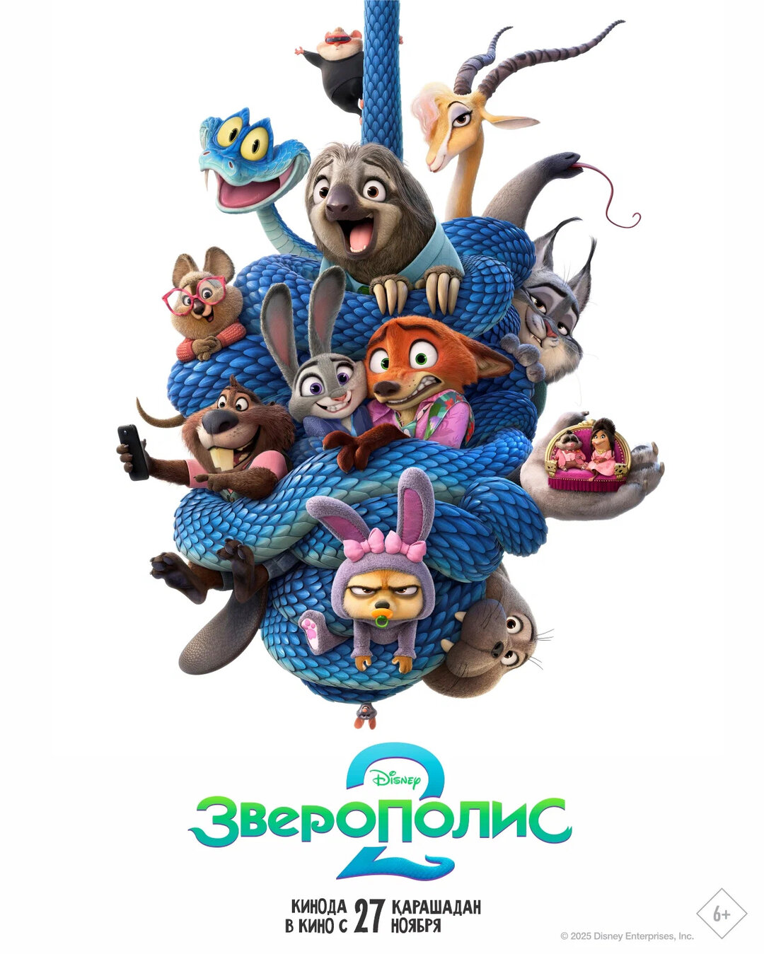 Зверополис 2 мультфильм